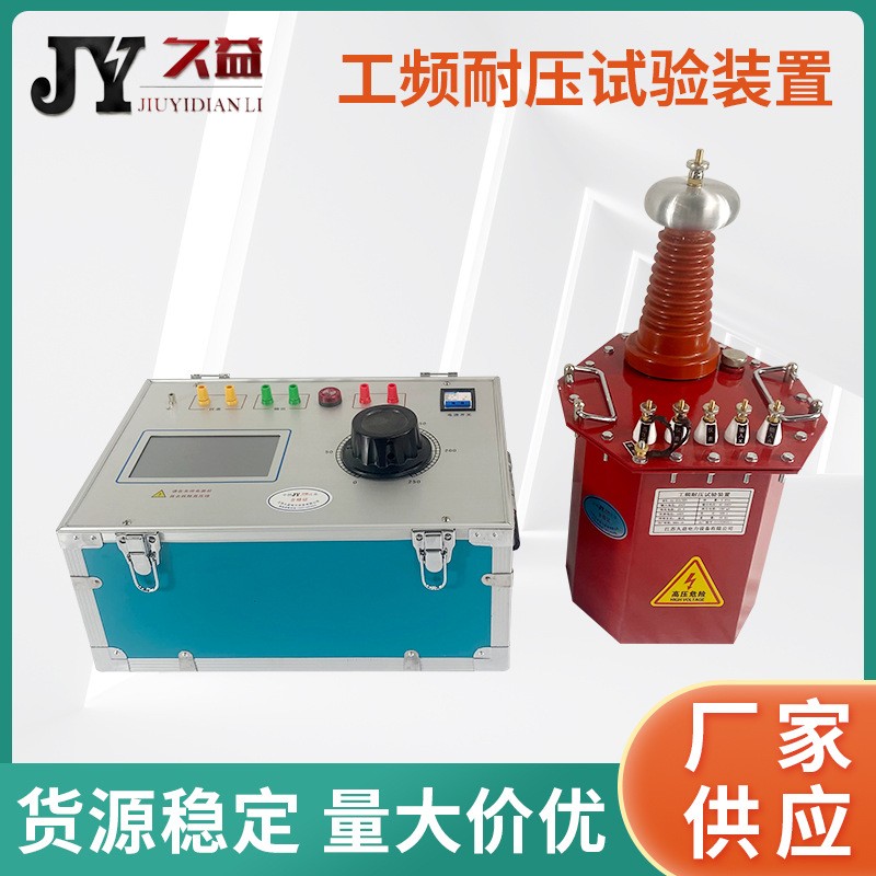 YDJ系列 超轻型试验变压器