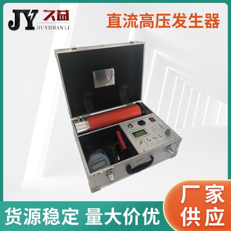 JYA-A直流高压发生器