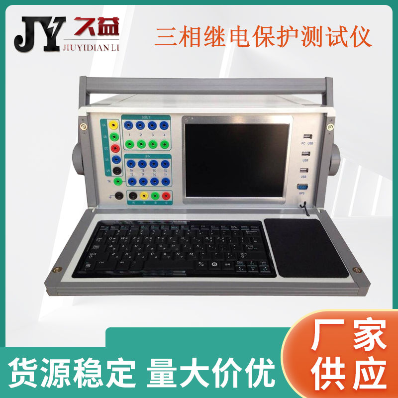 JYF-B 三相继电保护测试仪（工控机）