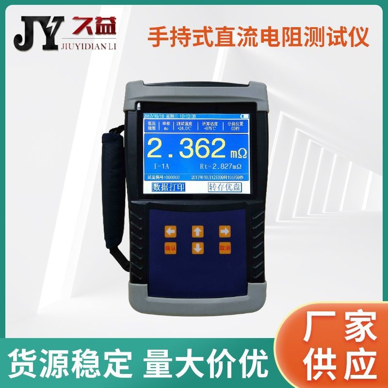 JY-9310手持式直流电阻测试仪