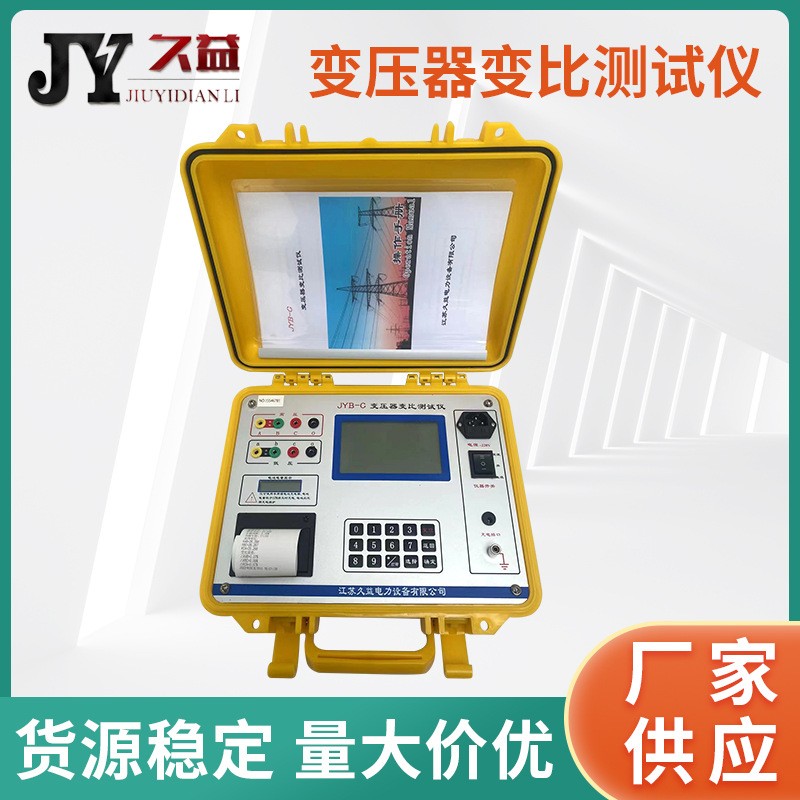 JYB-B 全自动变比组别测试仪