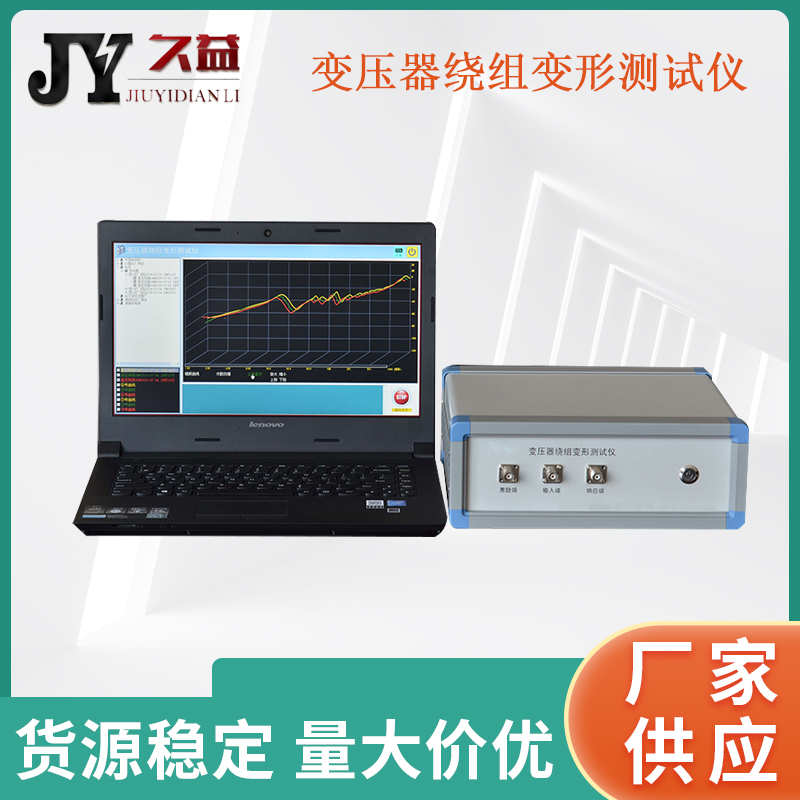 JYD-B 变压器绕组变形测试仪