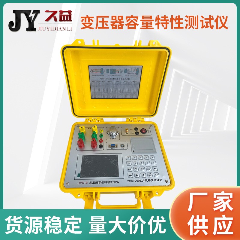 JYC-B 变压器容量特性测试仪