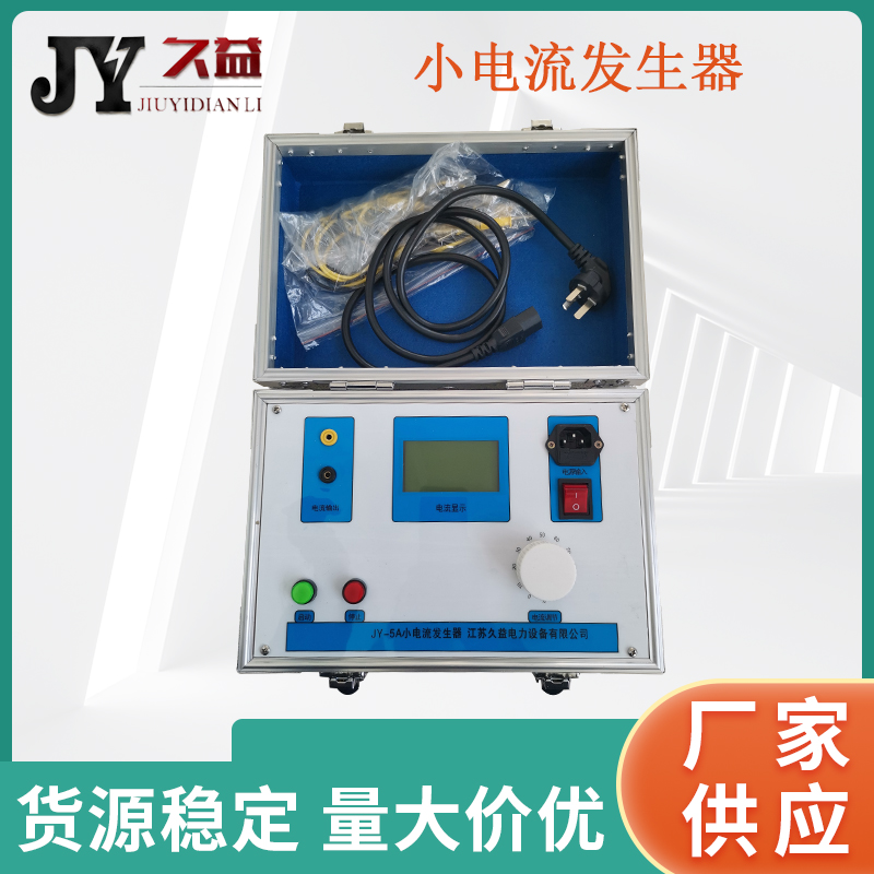 JY-系列小电流发生器