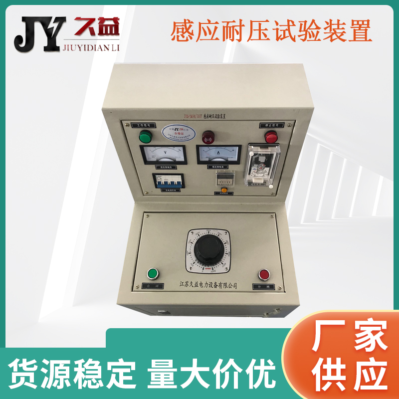 JYS系列感应耐压试验装置