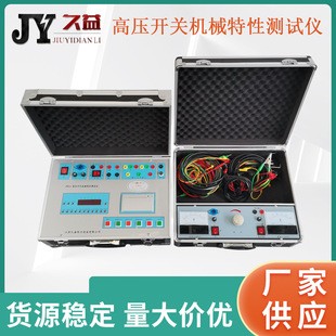 JYG-A 高压开关机械特性测试仪