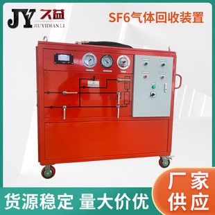 JYV-A SF6气体回收装置