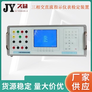 JHK-F三相交直流多功能检定装置