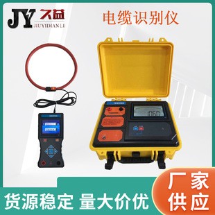 JYO-A 电缆识别仪（停电电缆识别）