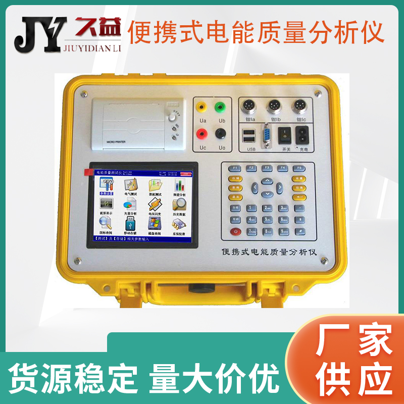 JYM-C 电能质量分析仪