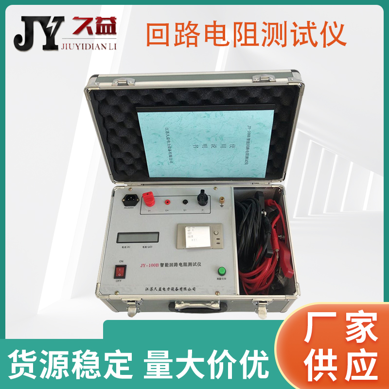 JY-100B 回路电阻测试仪