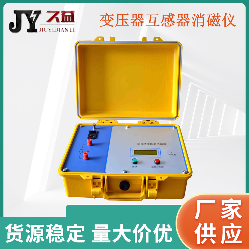 JYL-G 全自动变压器消磁机