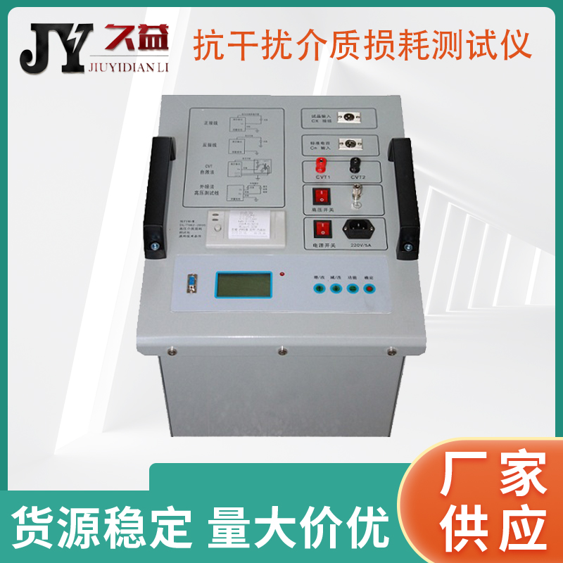 JYK-D 抗干扰介质损耗测试仪（CVT变比）