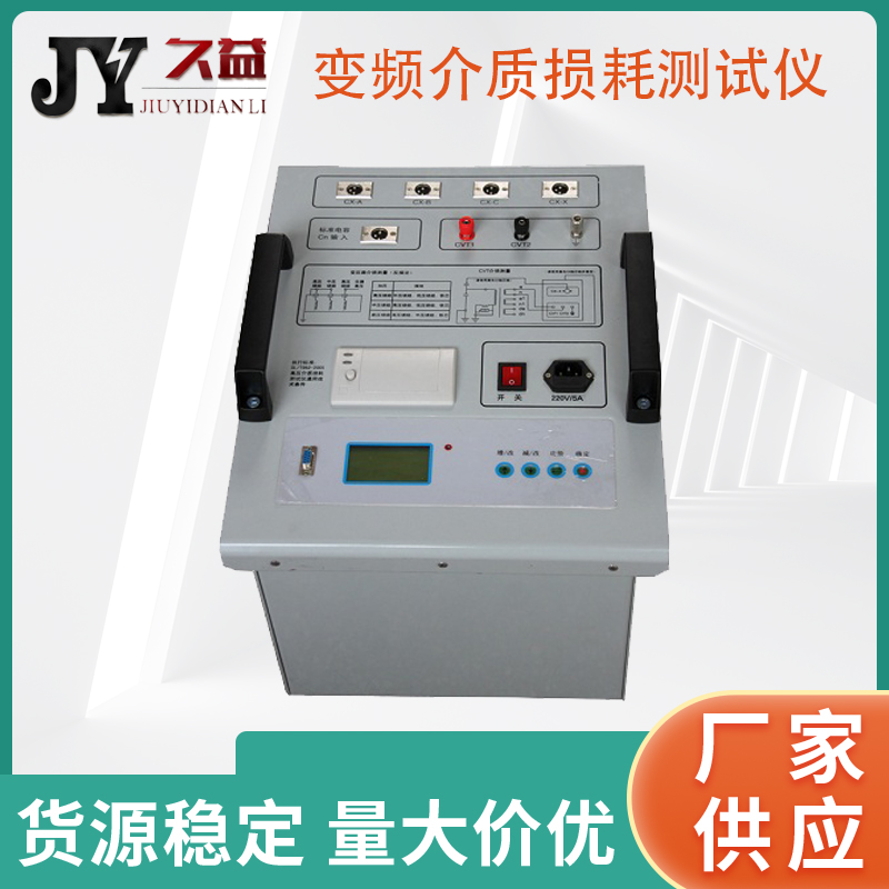 JYK-C 变频介质损耗测试仪（四通道）