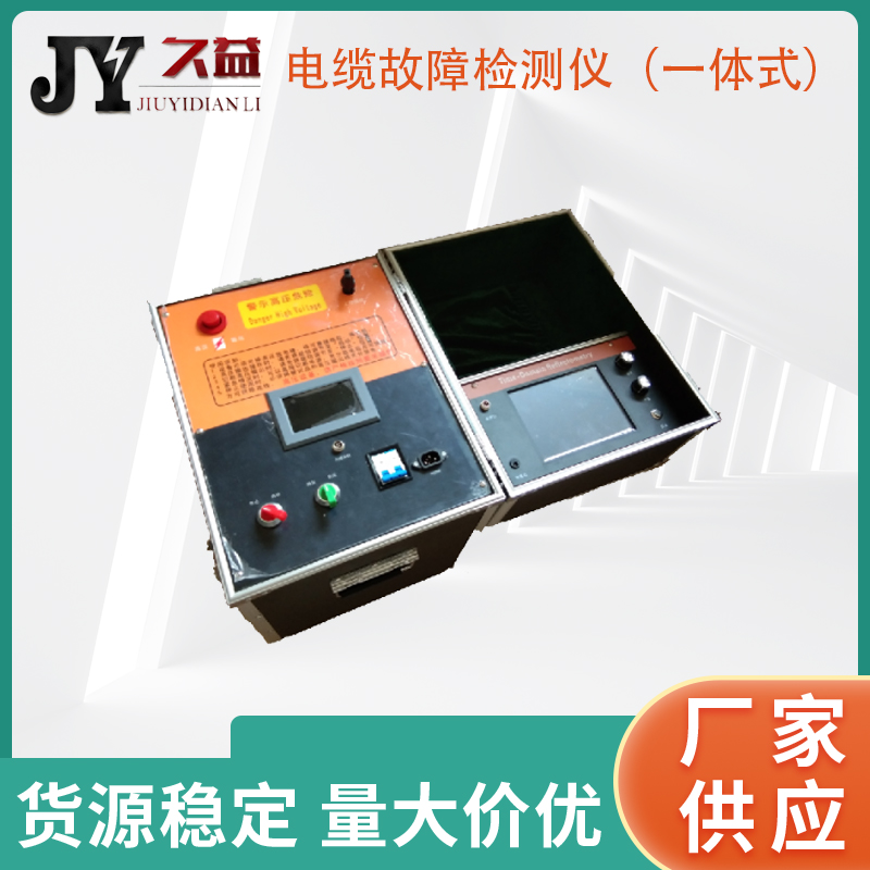 JYO-F电缆故障检测仪（一体式）