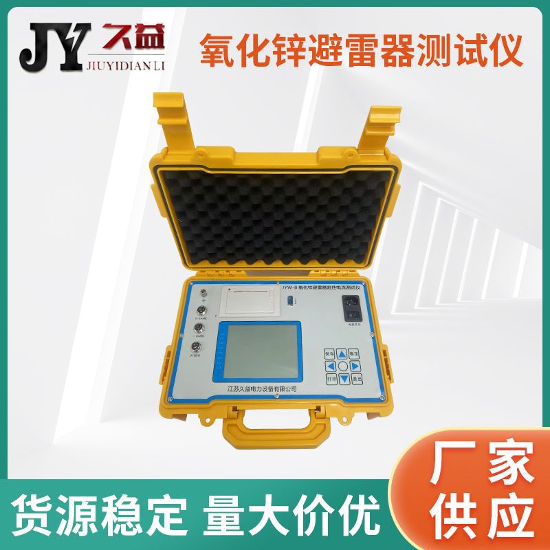JYW-B 氧化锌避雷器阻性电流测试仪