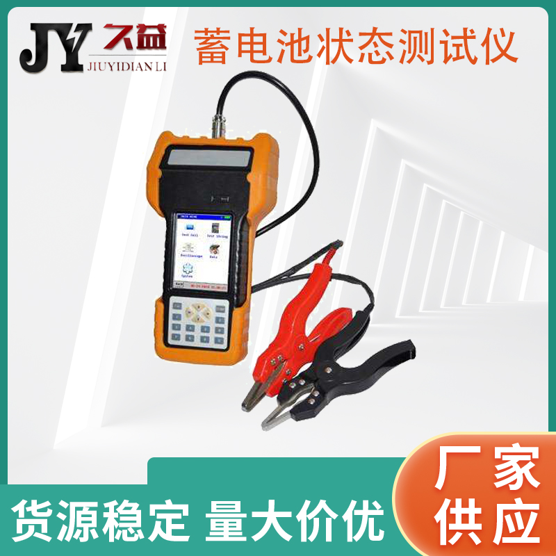 JOY-W蓄电池状态测试仪
