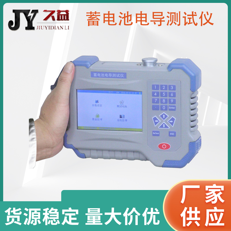 JOY-E蓄电池电导测试仪