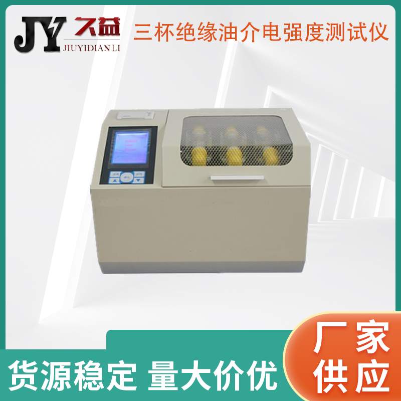 JYT-C 三杯绝缘油介电强度测试仪