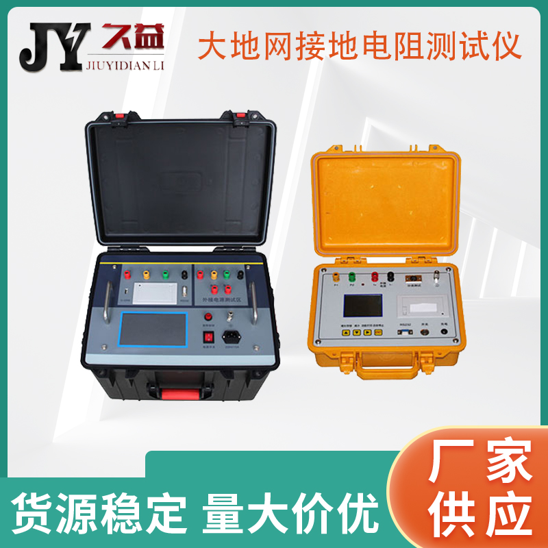 JY-5A大地网接地电阻测试仪