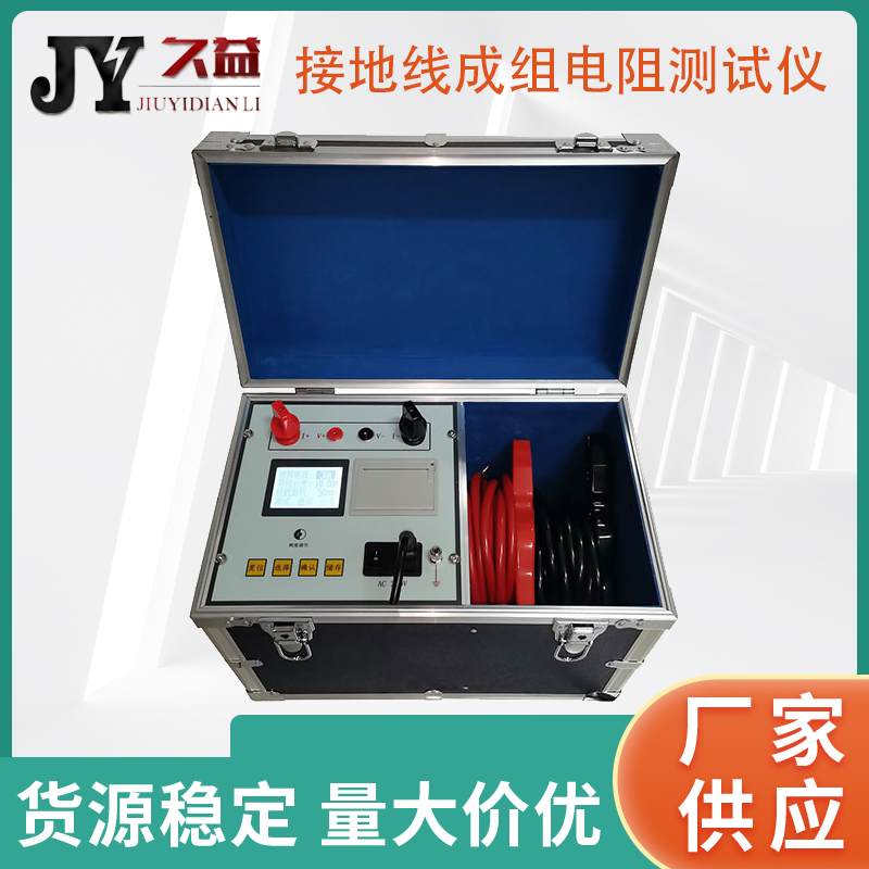 JY-2571-SE接地线成组电阻测试仪