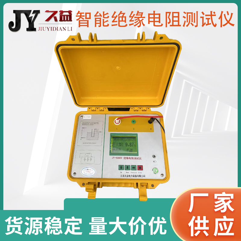 JY-5000V 智能绝缘电阻测试仪