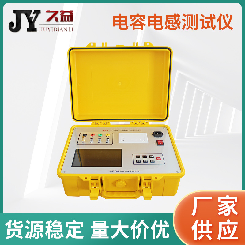 JYP-B 三相电容电感测试仪