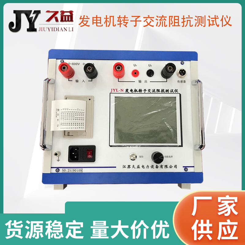 JYL-N 发电机转子交流阻抗测试仪