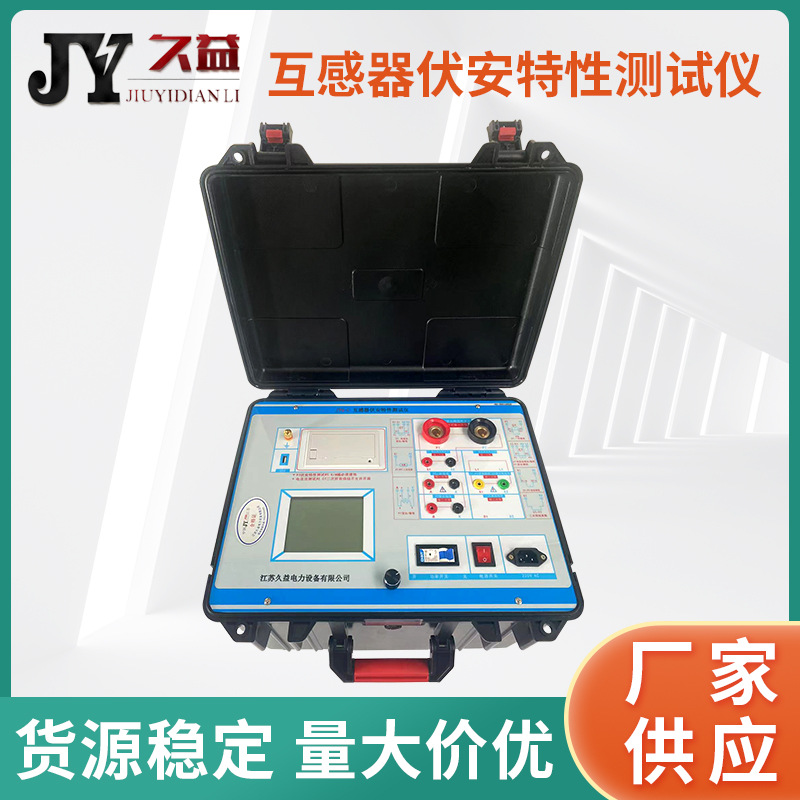 JYQ-B 电流・电压互感器综合测试仪
