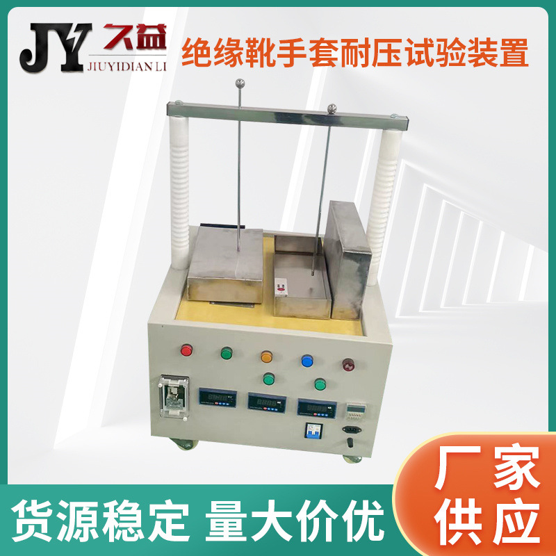 JYN-A绝缘靴手套耐压试验装置(2只)