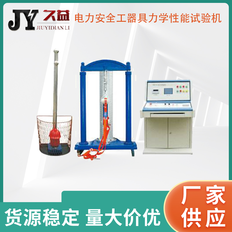 JYL-H系列电力安全工器具力学性能试验机