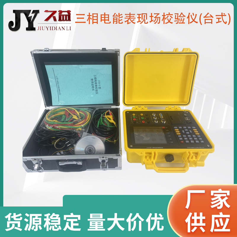 JYM-B三相电能表现场校验仪(台式)
